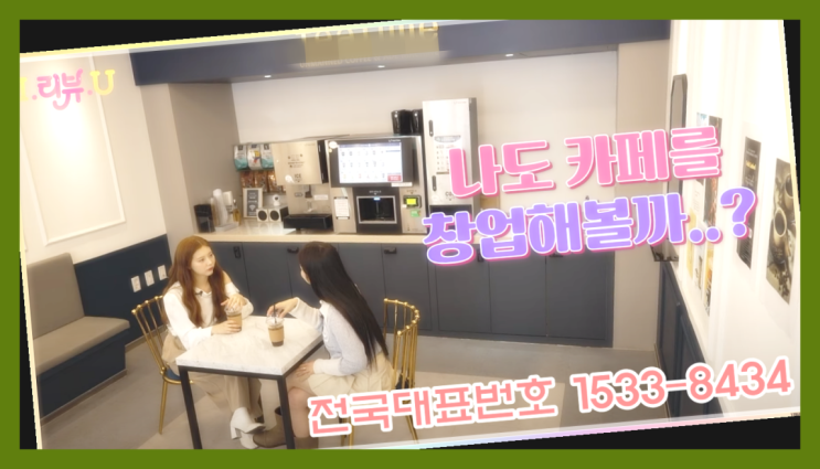  브랜드창업 / 창업도우미 창업  무인점포 알아보신다면 레알 원픽