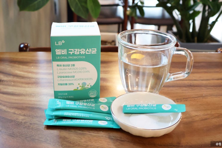  엘비 구강유산균 양치 후에 상쾌하게 섭취해요