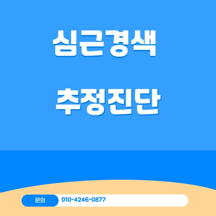  심근경색 추정 사망의 건, 심근경색 진단비 적정성 논란