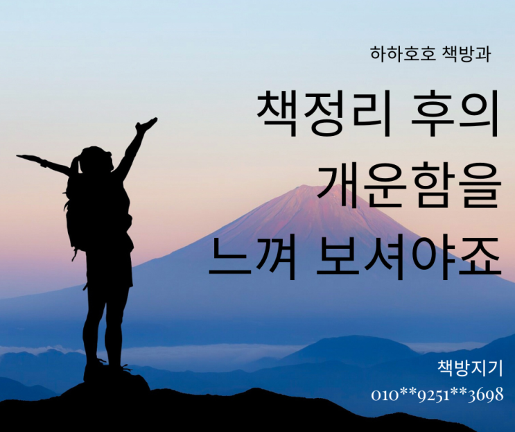  경기 안양 평촌동 중고책매입, 중고책수거, 헌책매입, 헌책수거 방법