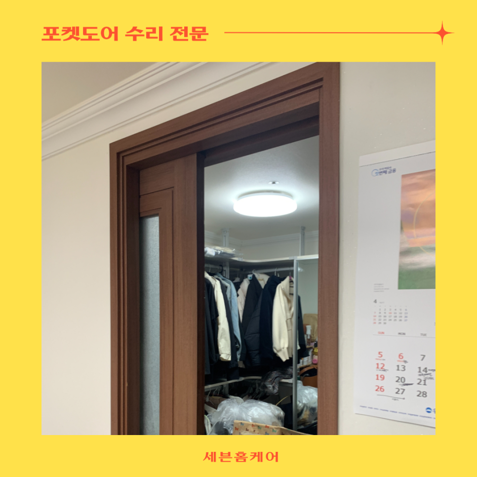 포켓도어 슬라이딩문제해결