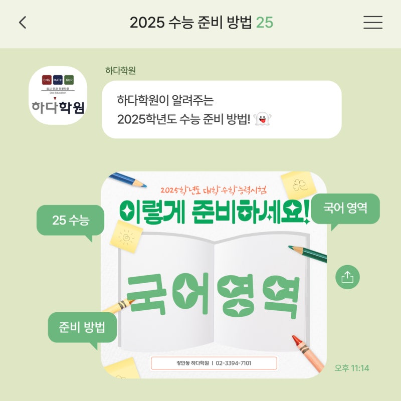 2025 수능 준비자료 수능 선물 리뷰 2