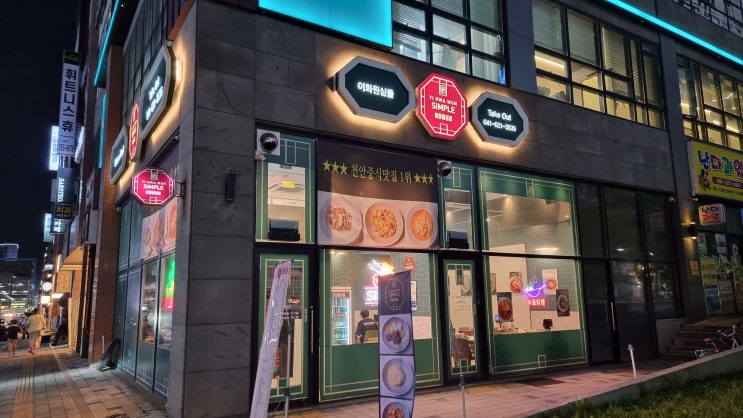  불당동 중국집 이화원심플 #내돈내산