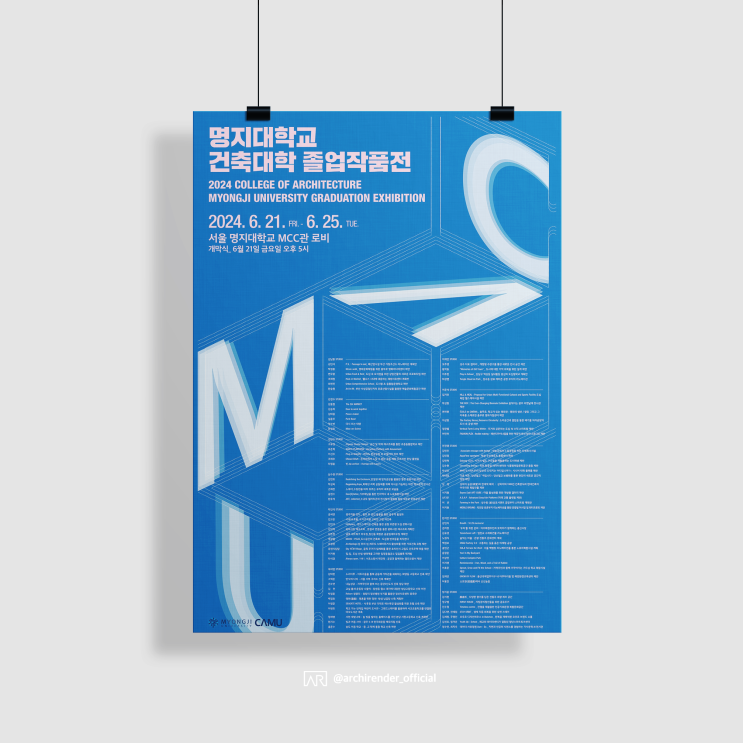  명지대학교 건축대학 졸업작품전 [졸전, 명지대, 졸업전시회, 졸업 전시, 서울, 전시회]