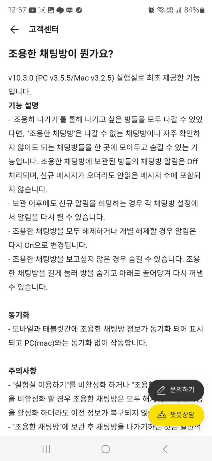  꿀팁!! 조용한 채팅방 아시나요? (카톡감옥탈출, 의미없는 단체방)