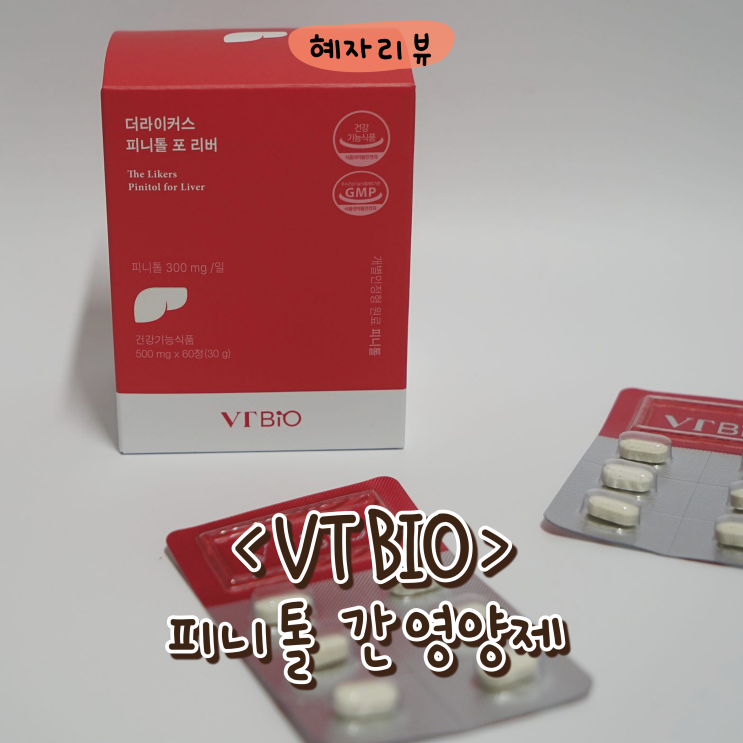  피니톨 성분 효과 간 영양제 VT BIO