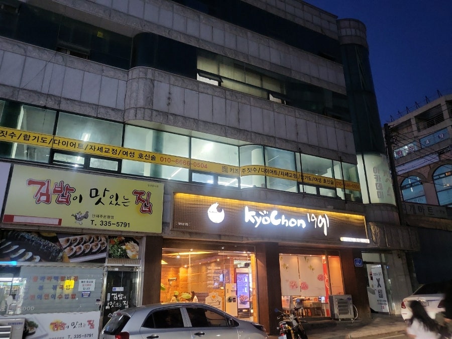 교촌치킨 예산점 사진 1