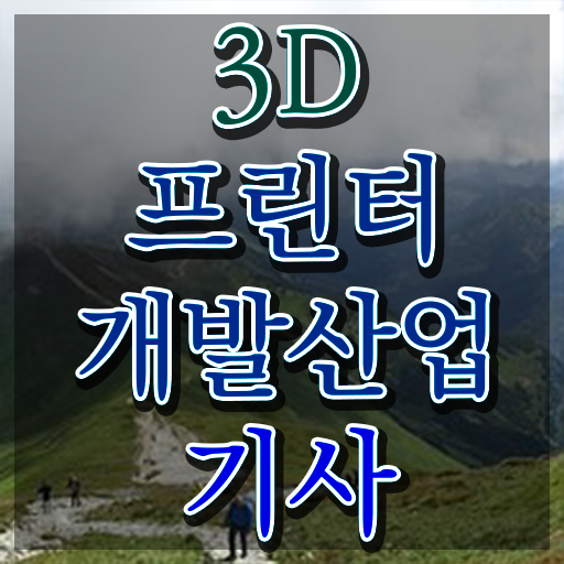  3D프린터개발산업기사 응시자격 학점은행제로 1학기 만에 완료한 방법