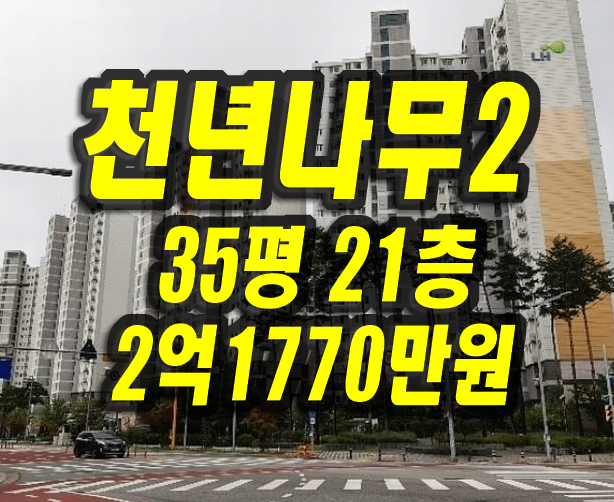  김천아파트경매 율곡동 경북혁신LH 천년나무2단지 매매