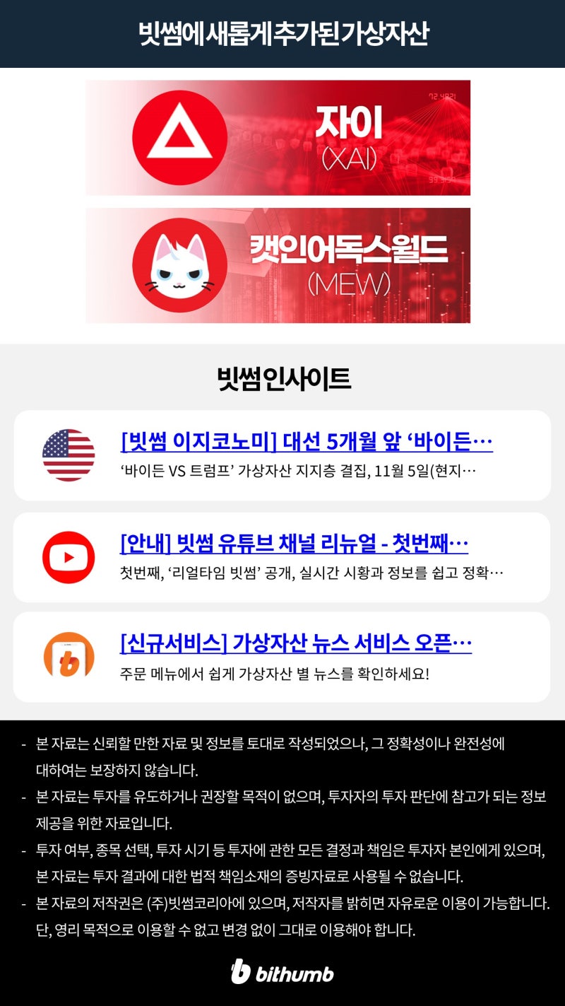 빗썸 위클리리포트] 미국과 유럽의 금리인하 기대감 비트코인 1억 탈환 재시도 : 네이버 블로그