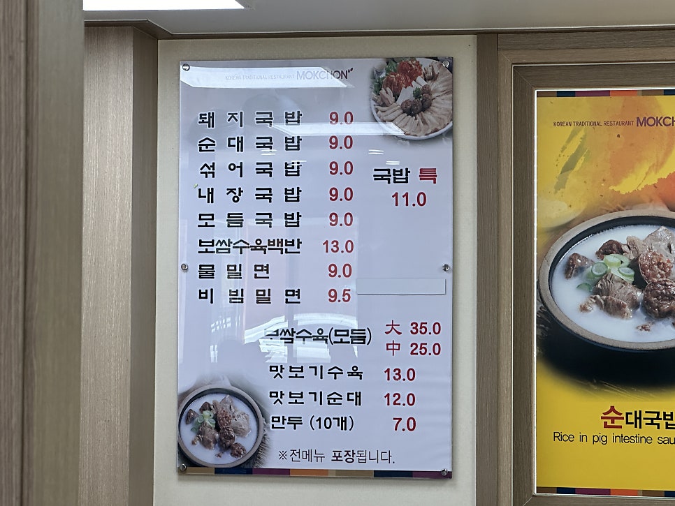 목촌돼지국밥 경주강동점 사진 4