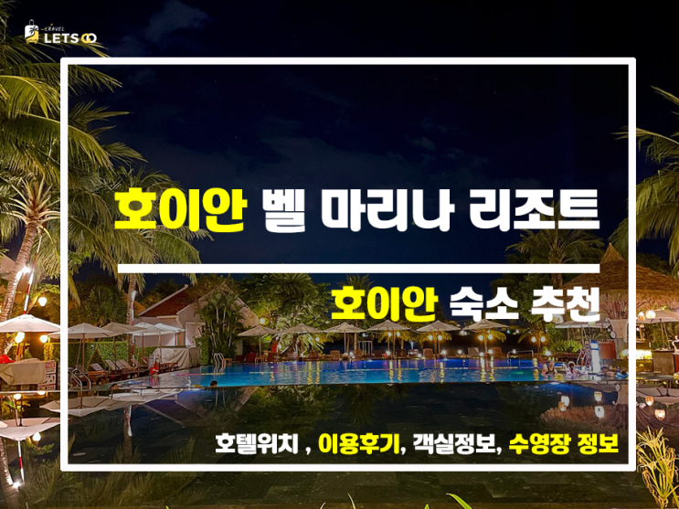  가족여행 다낭호이안, 벨 마리나 리조트 선택 이유