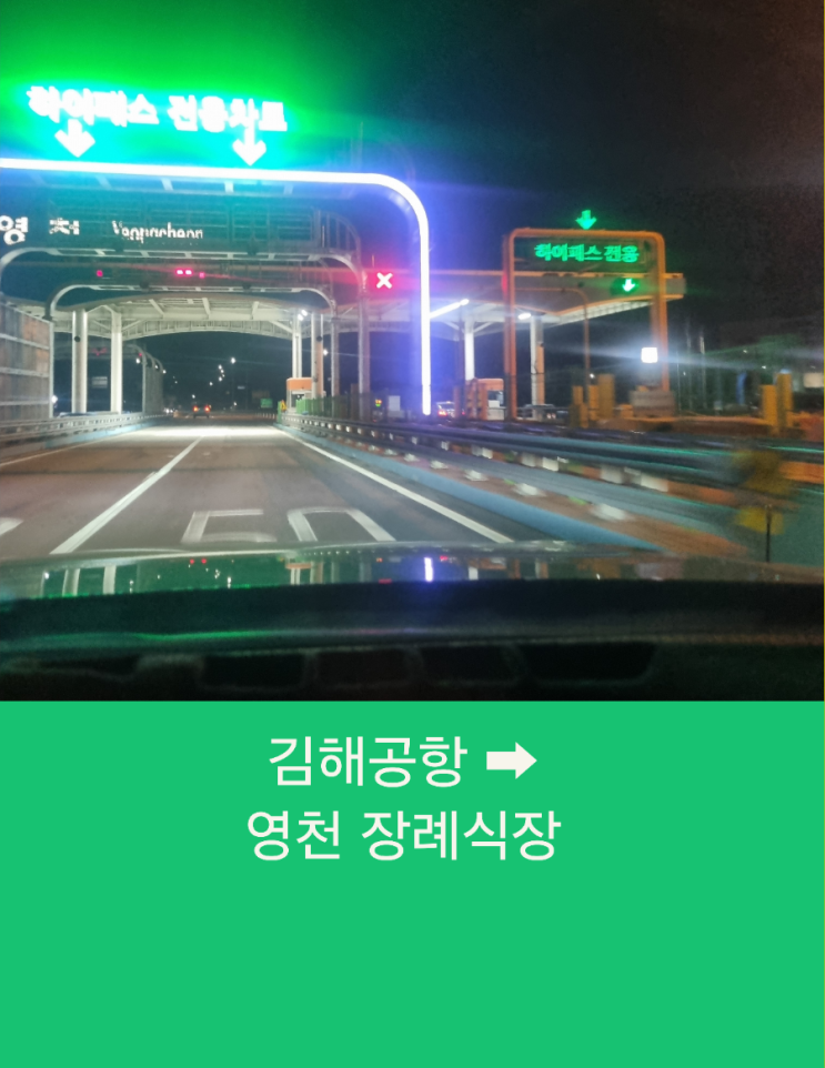  김해공항택시예약  부산에서 영천 장례식장까지 장거리택시운행