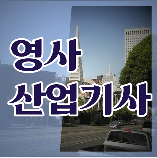  영사산업기사 응시조건 온라인 과정으로 15주 동안 성공한 팁