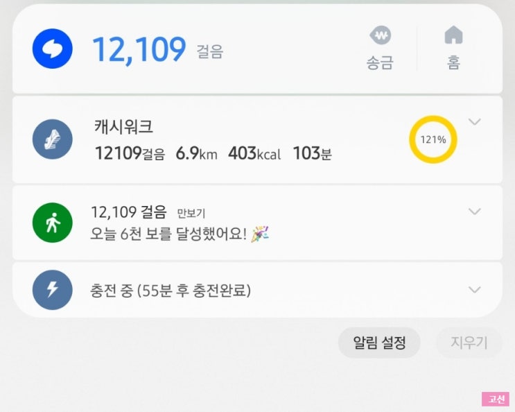 걷기운동챌린지 오늘의 유산소 완료 걷기운동챌린지 오늘의 유산소 완료