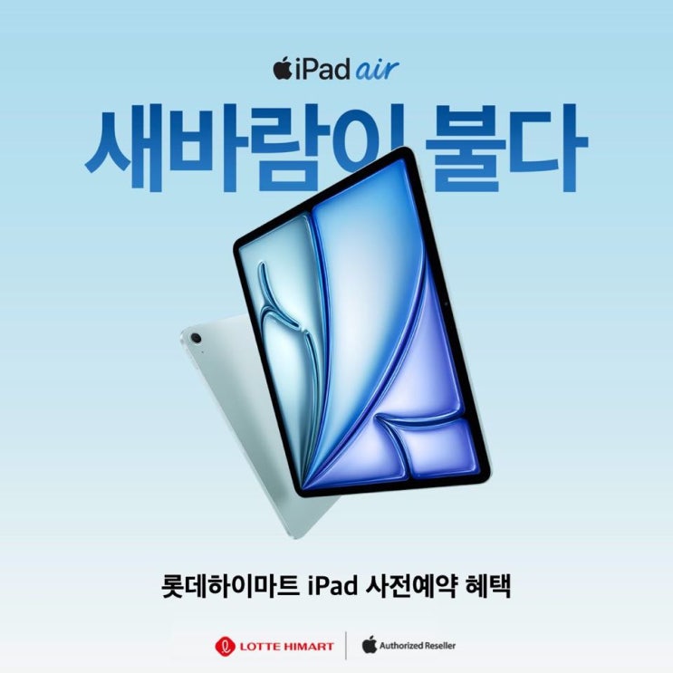  대구애플스토어 M4아이패드프로 M2에어 신모델 사전예약 혜택 롯데하이마트월배점