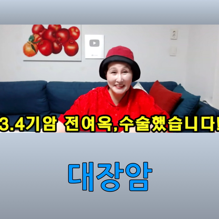 전여옥, 대장암 4기 수술…“말기 환자에게 희망 드리고 싶어”