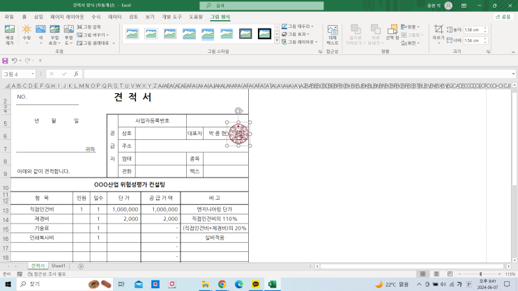  견적서, 계약서 한글파일이나 엑셀에 사용할 투명배경 도장 만들기