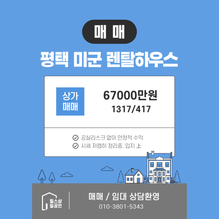 평택 미군 렌탈 하우스 매매 투자 정보 평택 미군 렌탈 하우스 매매 투자 정보