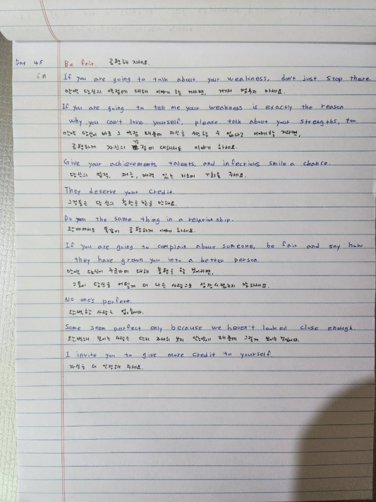  [Day-45]Be fair(공평해 지세요)