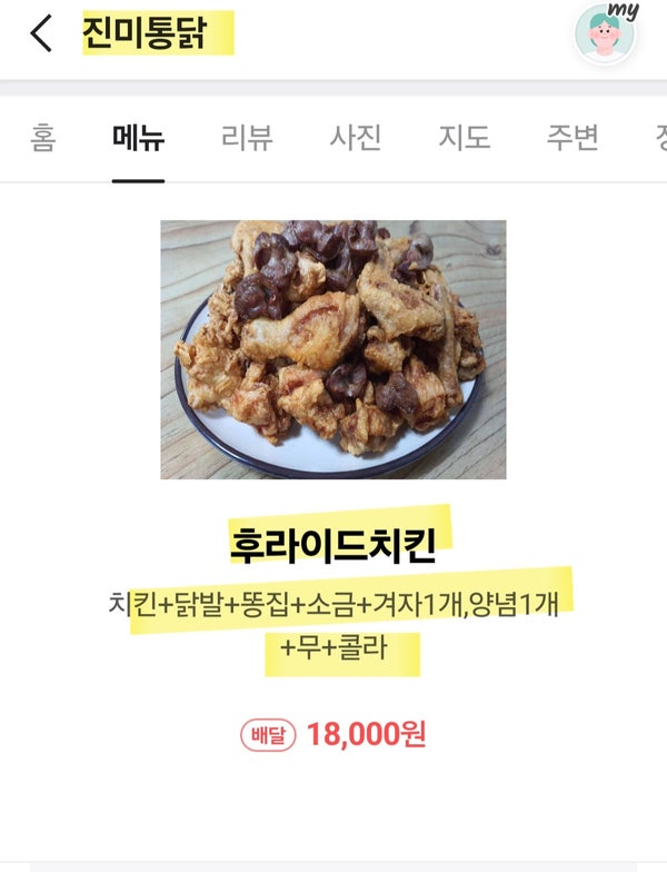 진미통닭 세류점 사진 4