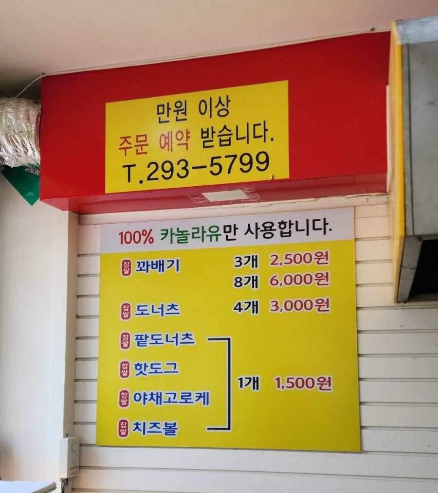 짱이야찹쌀꽈배기 사진 2