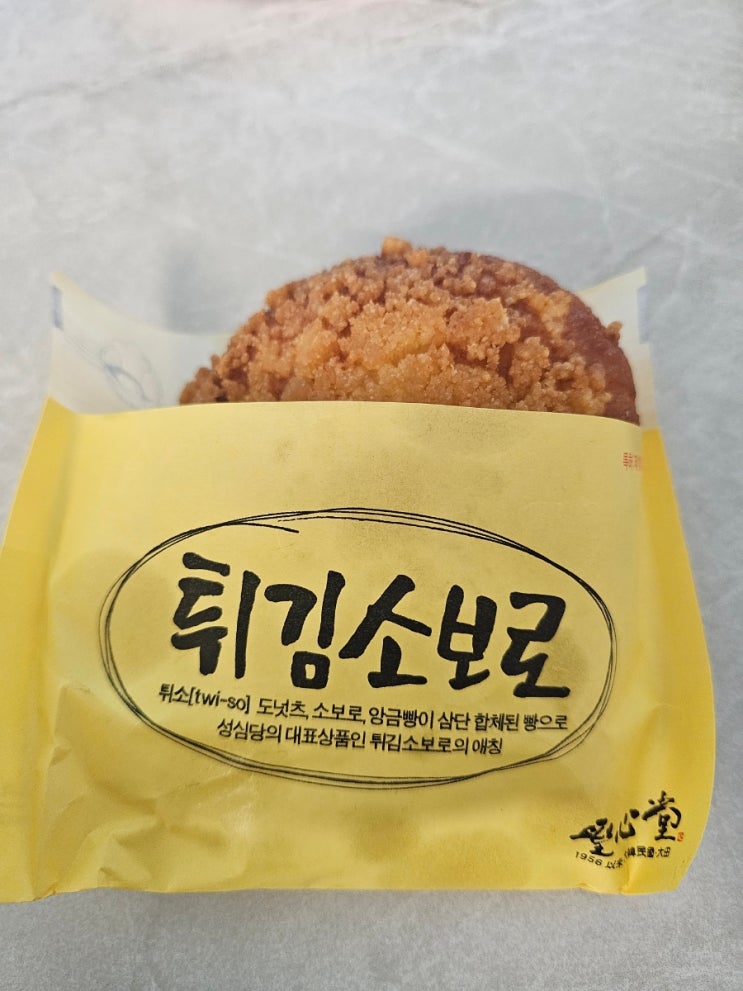  튀김소보로빵 대전성심당 시그니처메뉴 맛보기