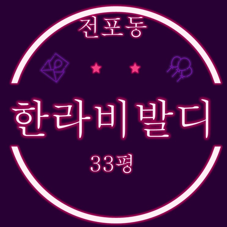  부산진구 전포동 한라비발디 아파트 33평 2차 경매