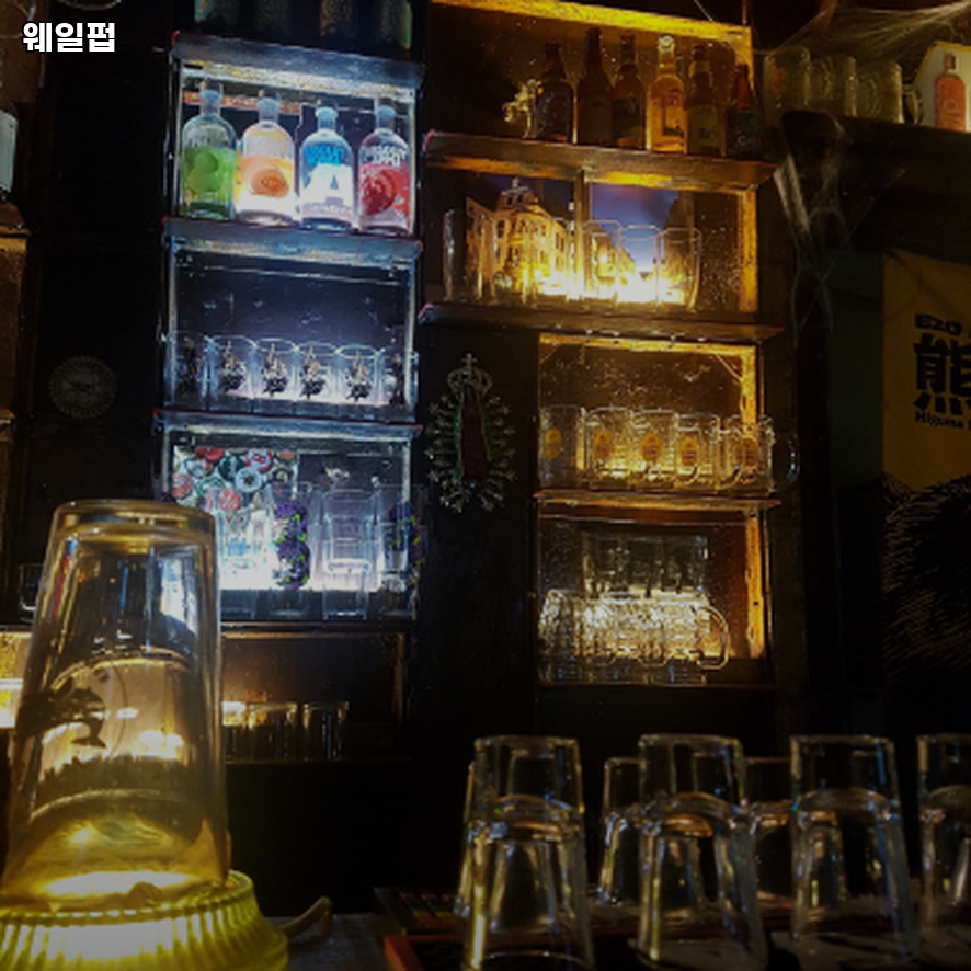 웨일펍 사진 1