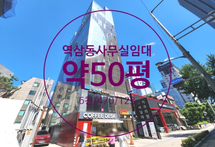  역삼동사무실임대, 센터필드 인근 깔끔한 내부 대로변 추천 오피스