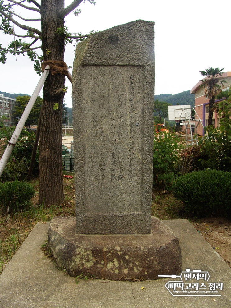  웅천초 설립자 주기효 공적비