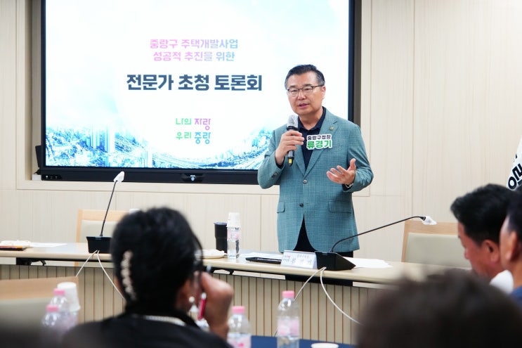 <b>중랑구</b>, 성공적인 주택개발사업 위해