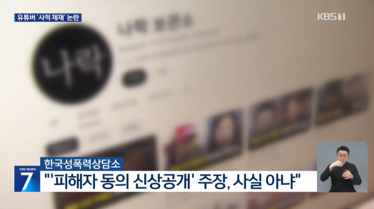 <b>나락보관소</b> '밀양 성폭행' 신상공개 줄고소...유튜브 영상은 실종