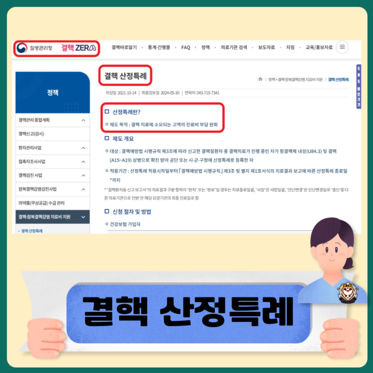  결핵 산정특례 신청절차 및 방법