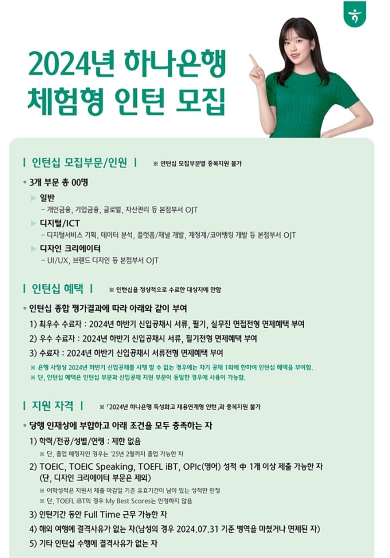 24년 하나은행 인턴 채용⭐️~6.19]하나은행 자료집📄/자소서 가이드+합격샘플/하나은행 체험형 인턴 합격전략/자소서 작성 가이드/ 하나은행 합격후기/필기준비/금융권전문 감쟈🥔 : 네이버 블로그