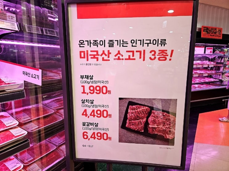  아쉬웠던 롯데마트 레드페스티벌 2단계, 주요 할인 품목