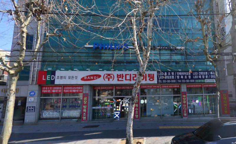 필립스 서대구센터