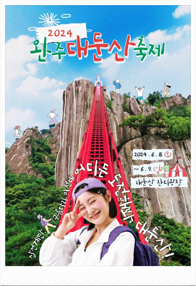  6월축제 전북 가볼만한곳 완주 대둔산 축제