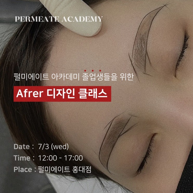  반영구수강은 펄미에이트전주점