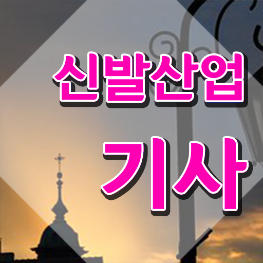  신발산업기사 기간 신발산업기사 응시자격 온라인으로 15주만에 완료한 방법
