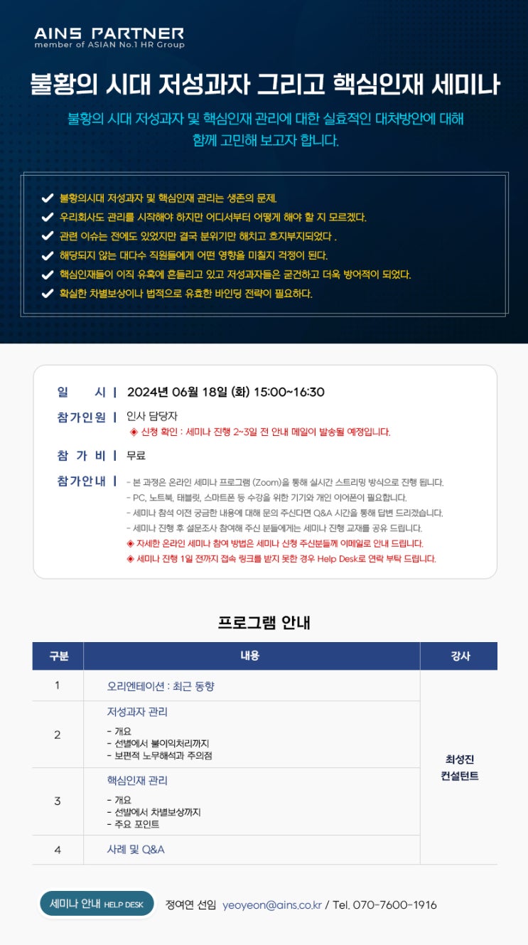  무료 공개 세미나 | 불황의 시대 저성과자 그리고 핵심인재 세미나