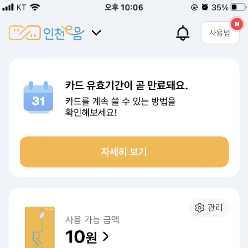 이음카드 유효기간 만료! 재발급없이 연장하는 방법 및 Q&A