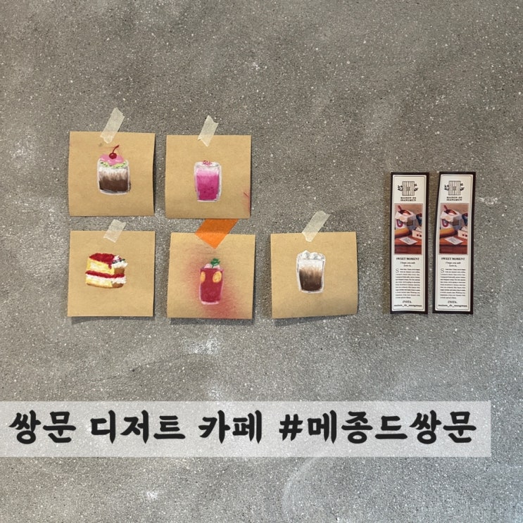  [쌍문] 디저트 카페 #메종드쌍문
