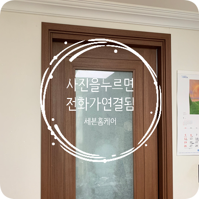 포켓도어 슬라이딩문제해결