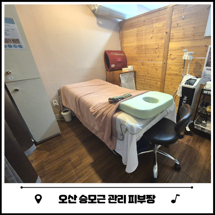 오산 승모근 마사지 피부짱에서 관리 후기 오산 승모근 마사지 피부짱에서 관리 후기