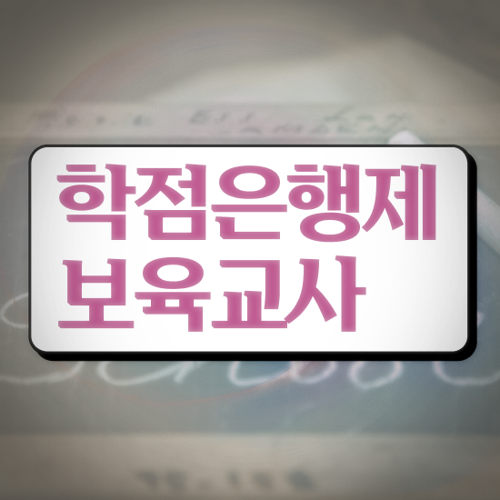 보육교사원장자격증 , 무자격 비전공자도 쉽게 끝냈던 과정