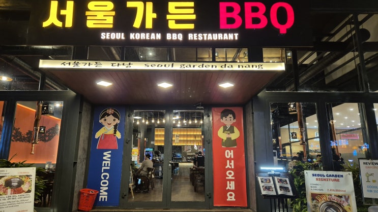  베트남 다낭 한식당 다낭 목식당 예약까지~ 서울가든 한식당 다녀왔어요!