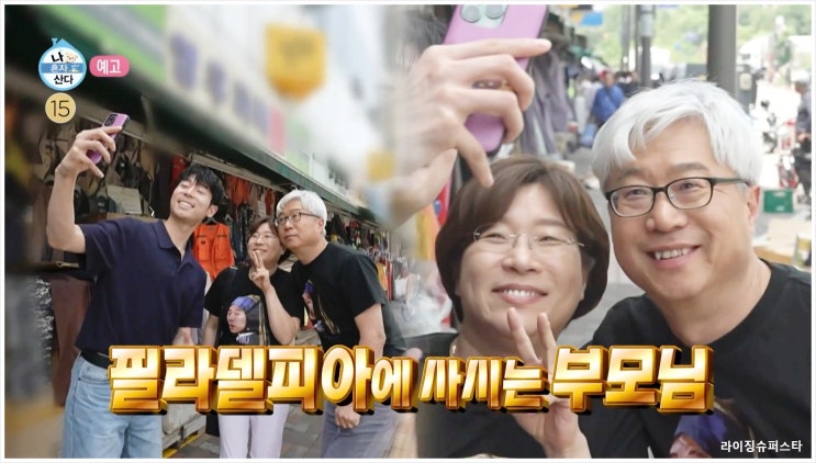  나혼자산다 549회 바이올리니스트 대니구 가족사진 경복궁 한복 부모님 미국살이 필라델피아 교육 인생 축하케이크 환갑 서프라이즈 눈물바다 코드쿤스트