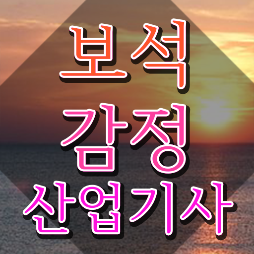  보석감정산업기사 채용 보석감정산업기사 응시자격 독학으로 4달만에 완료한 과정