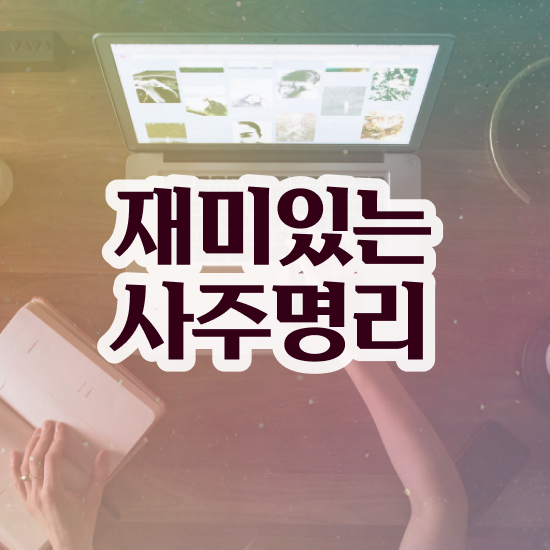  아동 심리상담사 자격증 , 심리상담사 자격증 온라인 교육으로 합격한 팁 정리했어요